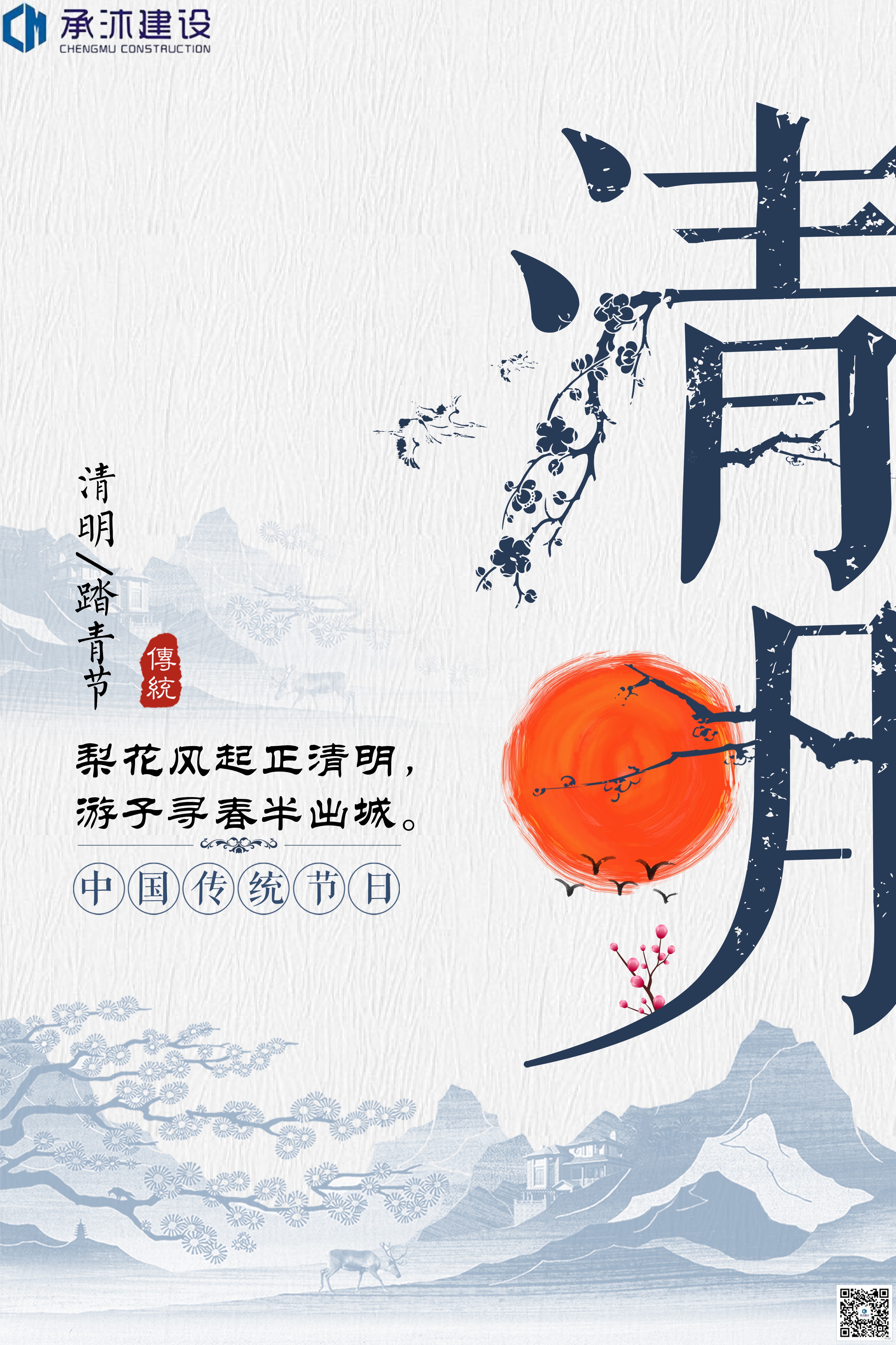 清明節(jié) | 梨花風(fēng)起正清明 游子尋春半出城