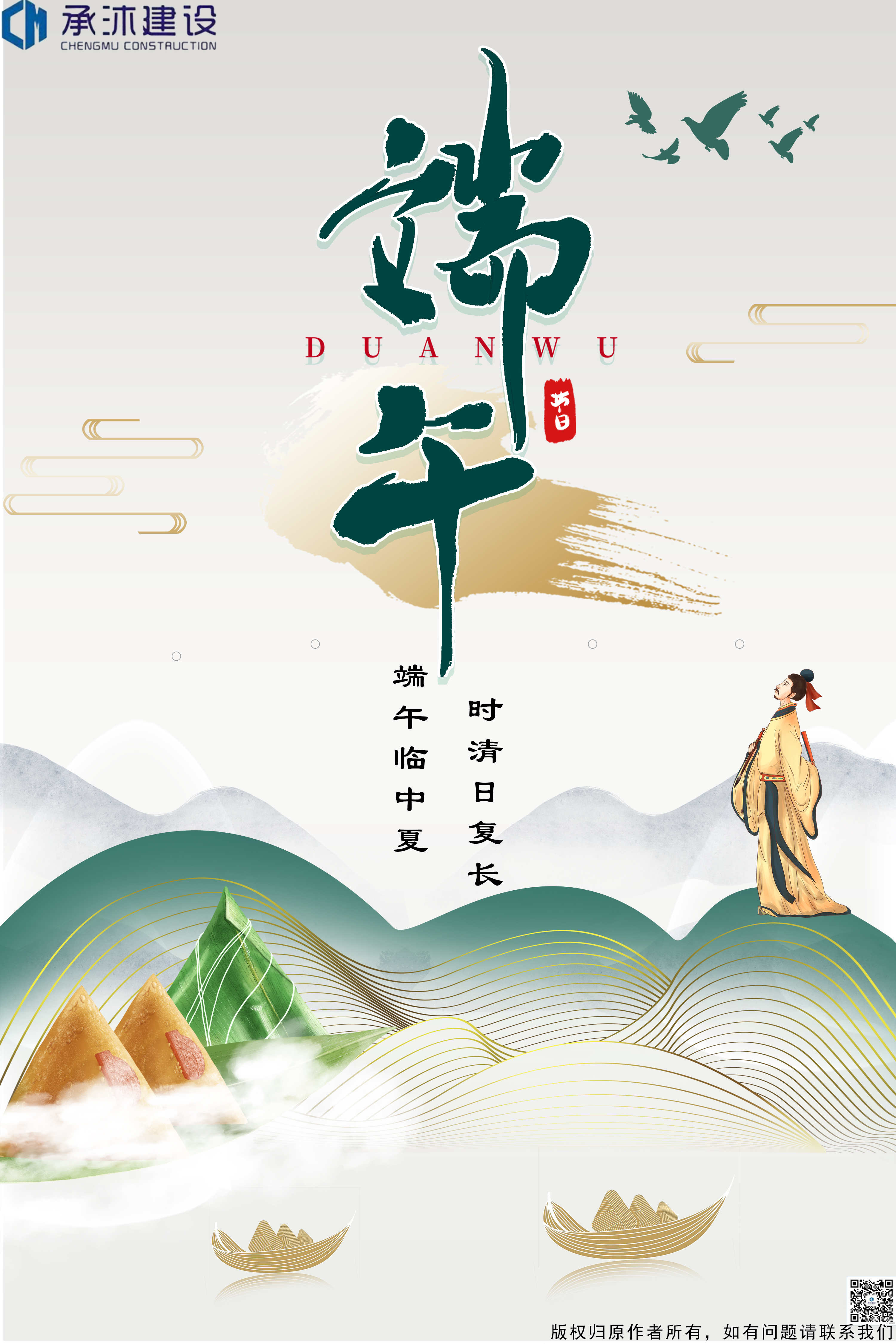 端午節(jié) | 端午臨中夏 時(shí)清日復(fù)長(zhǎng)