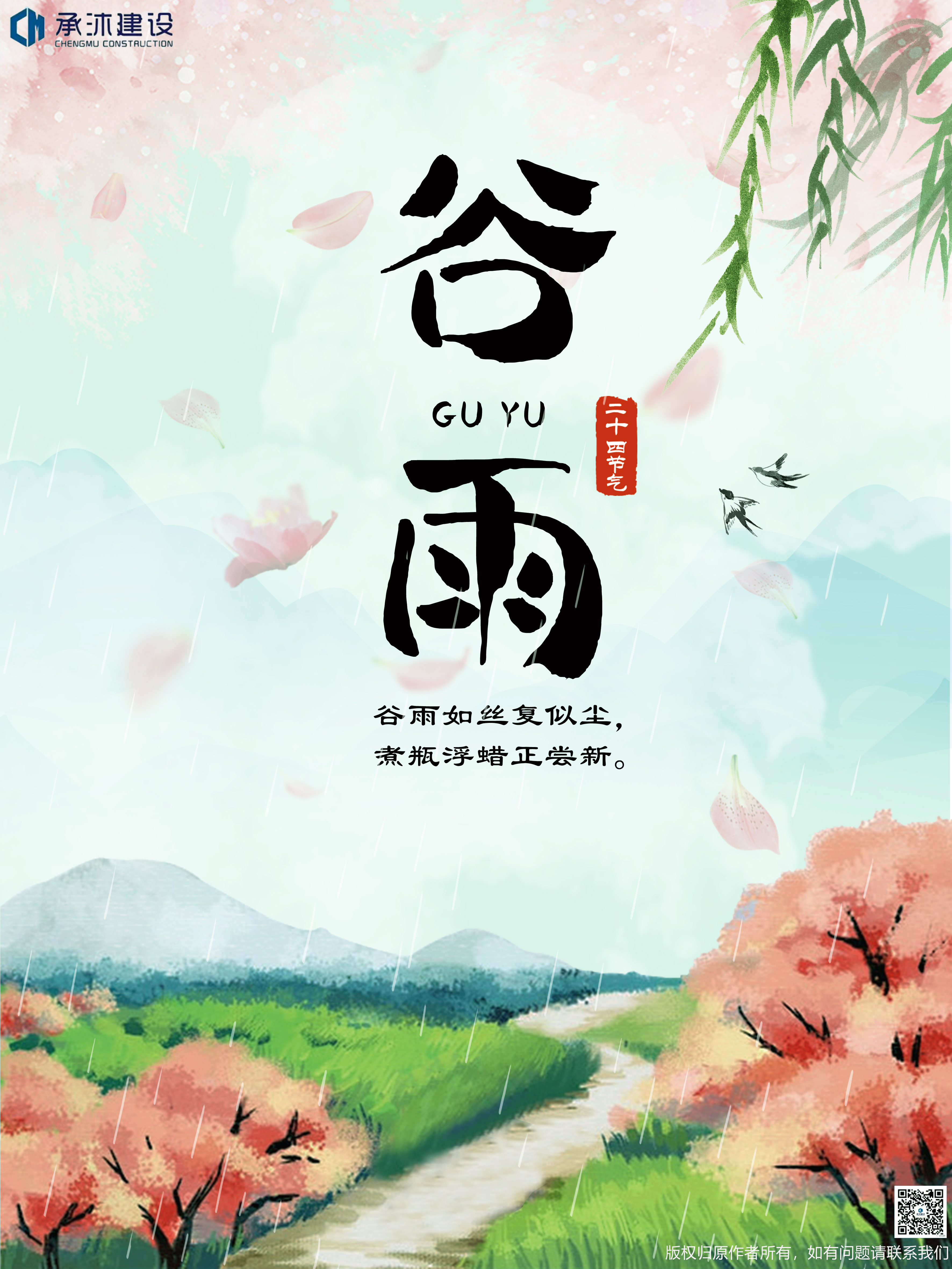 谷雨 | 谷雨如絲復(fù)似塵 煮瓶浮蠟正嘗新