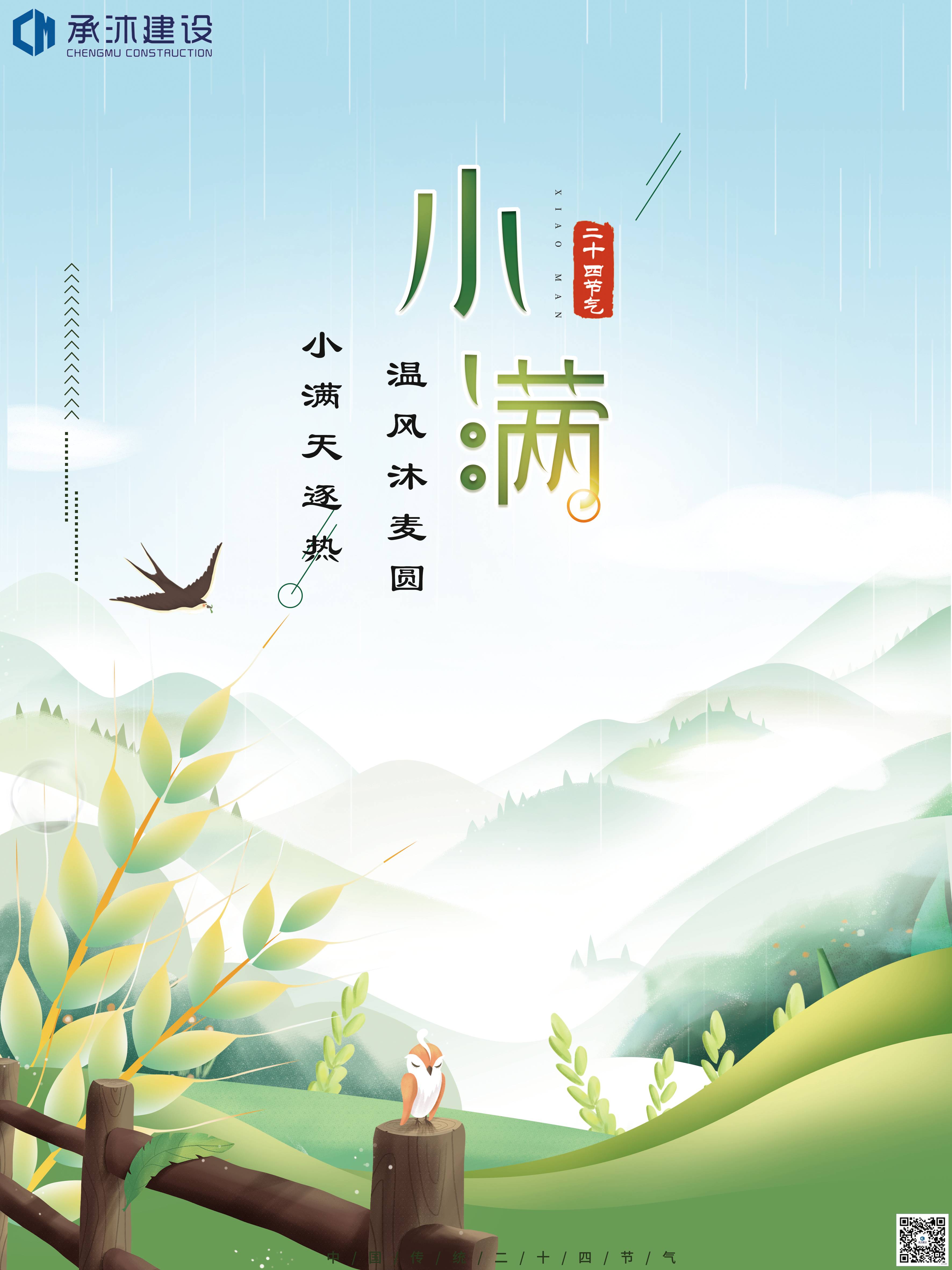 小滿 | 小滿天逐熱 溫風(fēng)沐麥圓