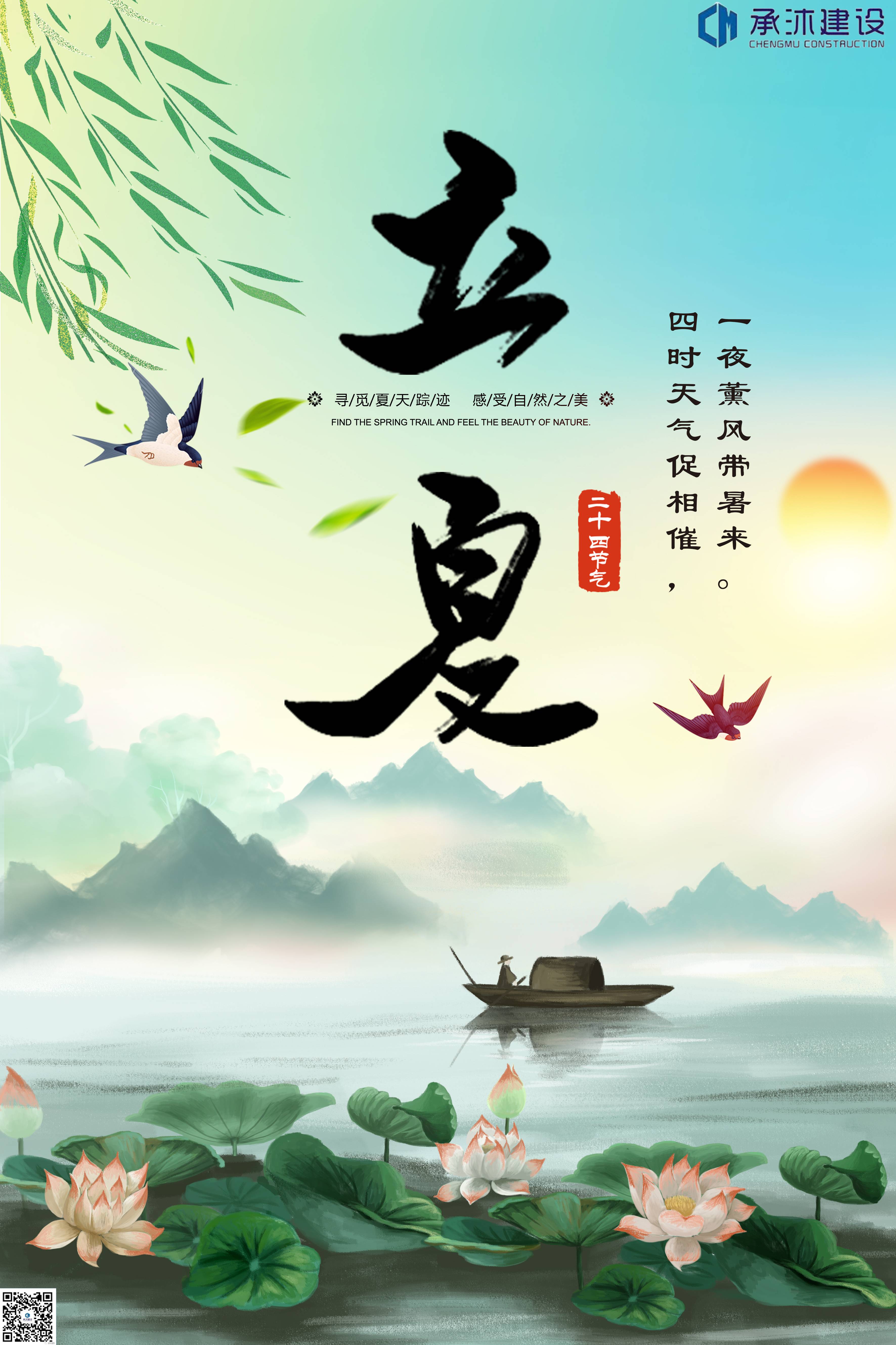 立夏 | 四時(shí)天氣促相催 一夜熏風(fēng)帶暑來