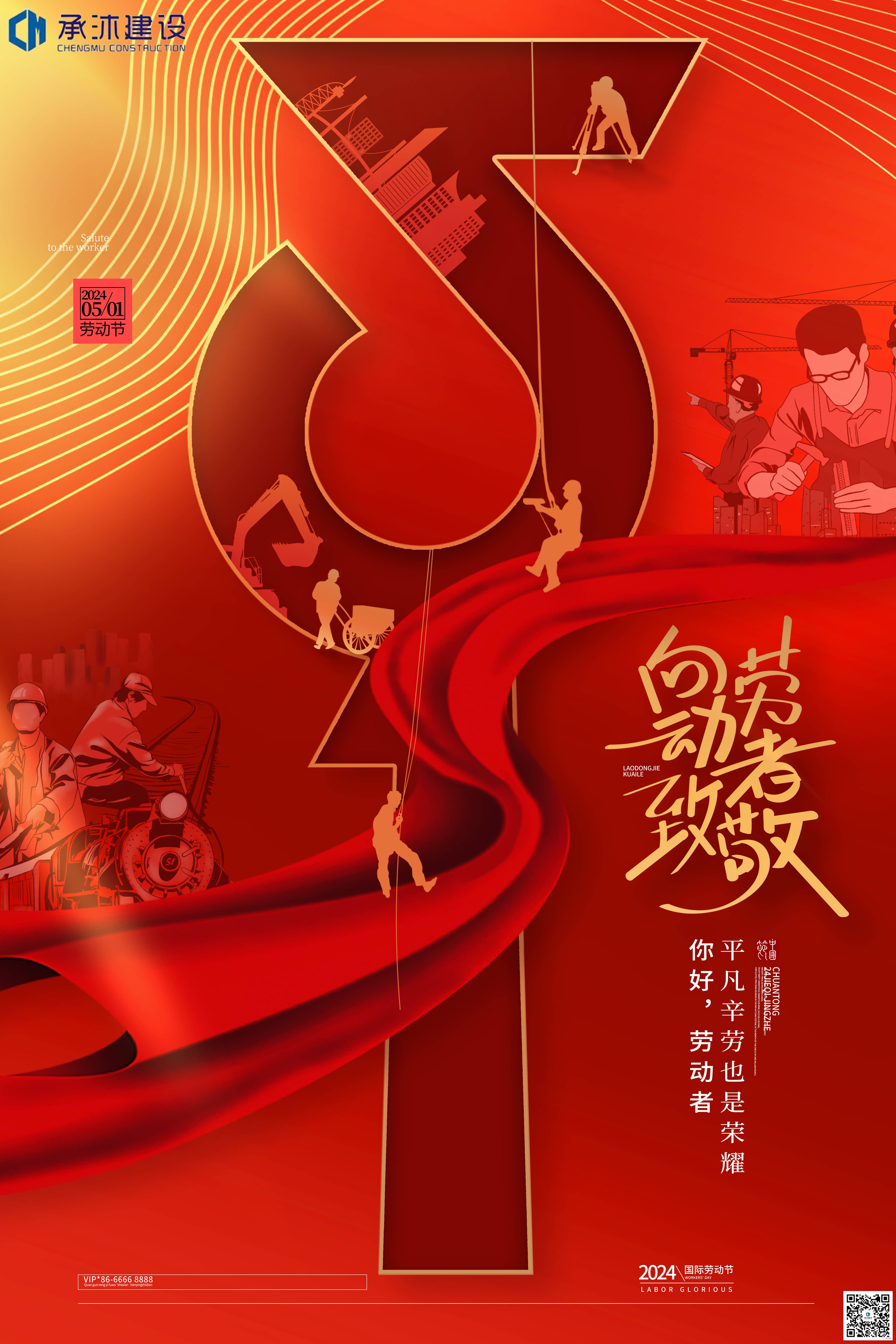 五一勞動(dòng)節(jié) | 向勞動(dòng)者致敬！